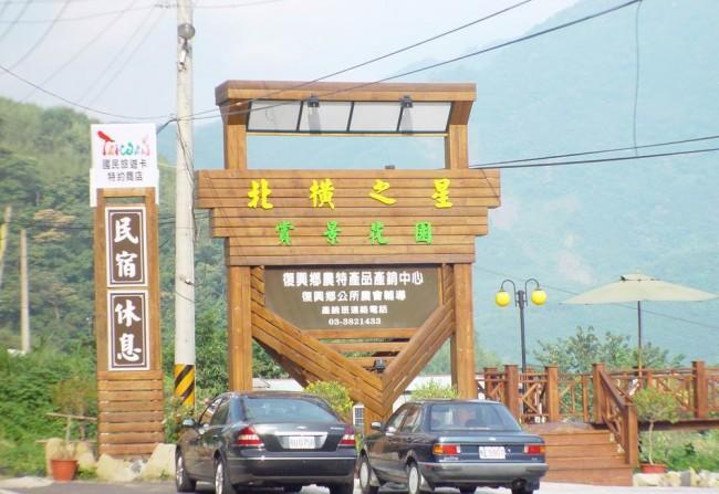 北橫之星 Taoyuan Dış mekan fotoğraf