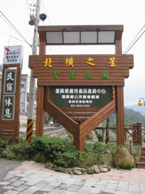北橫之星 Taoyuan Dış mekan fotoğraf
